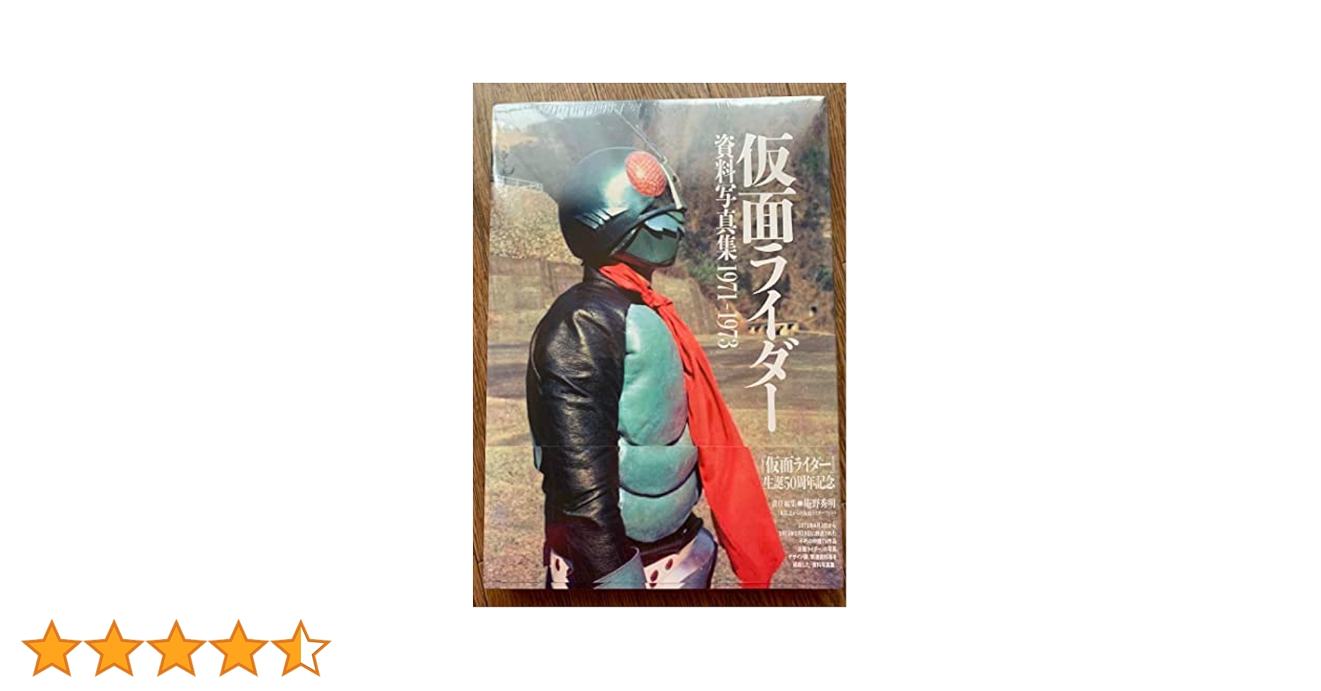 Amazon.co.jp: 仮面ライダー 資料写真集 1971－1973